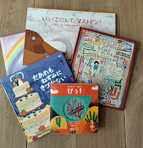 ３歳で届いたワールドライブラリーの配本絵本たち