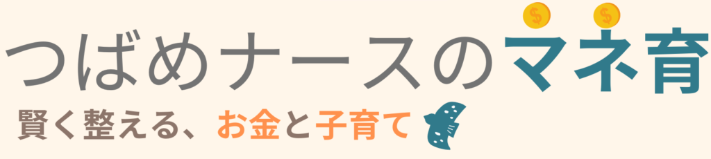 つばめナースのマネ育
