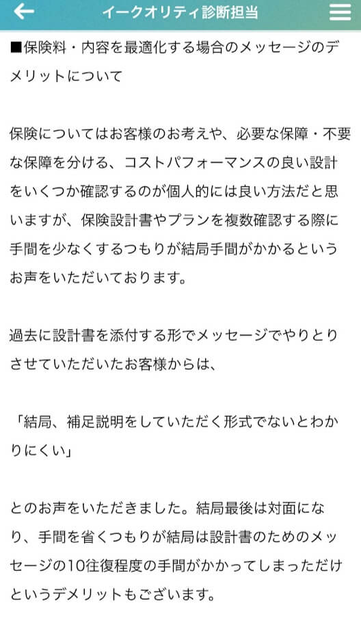 実際の、パシャって保険診断の診断結果の一部