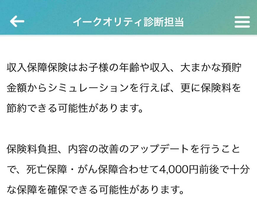 パシャって保険診断結果の一部紹介