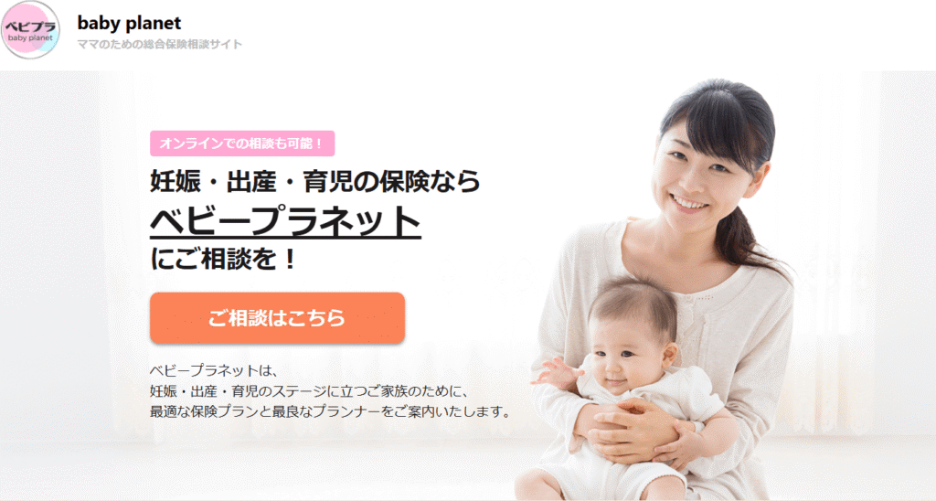 ベビープラネット公式サイト