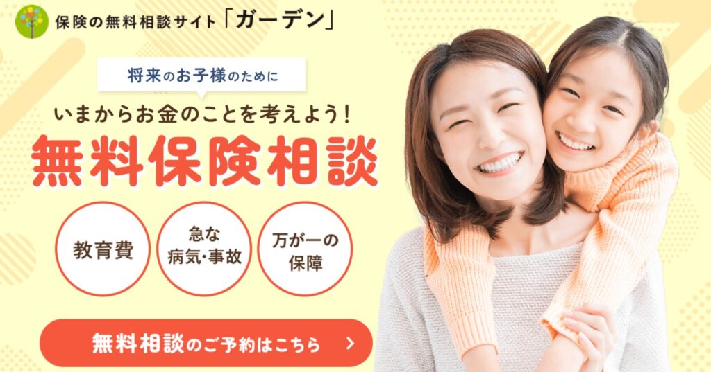 保険ガーデン公式サイト